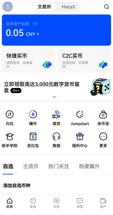 欧一交易所官方正版下载页面展示